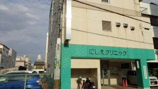 にしえクリニック