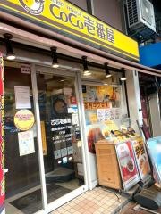 ＣｏＣｏ壱番屋　浪速区難波中1丁目店