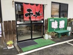 食事処味里