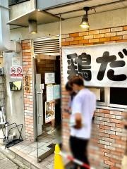 麺屋ゴッケイ（極鶏）