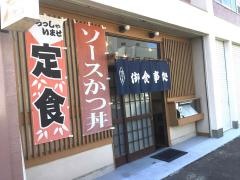 かつ亭