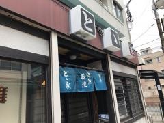 とと家