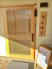 旬菜海楽