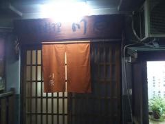 川原創作料理