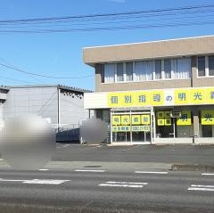 個別指導塾の明光義塾　壬生教室