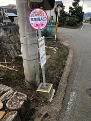 「高家岡入口」バス停留所