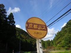 「八桝口」バス停留所