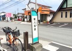 「東八反田」バス停留所