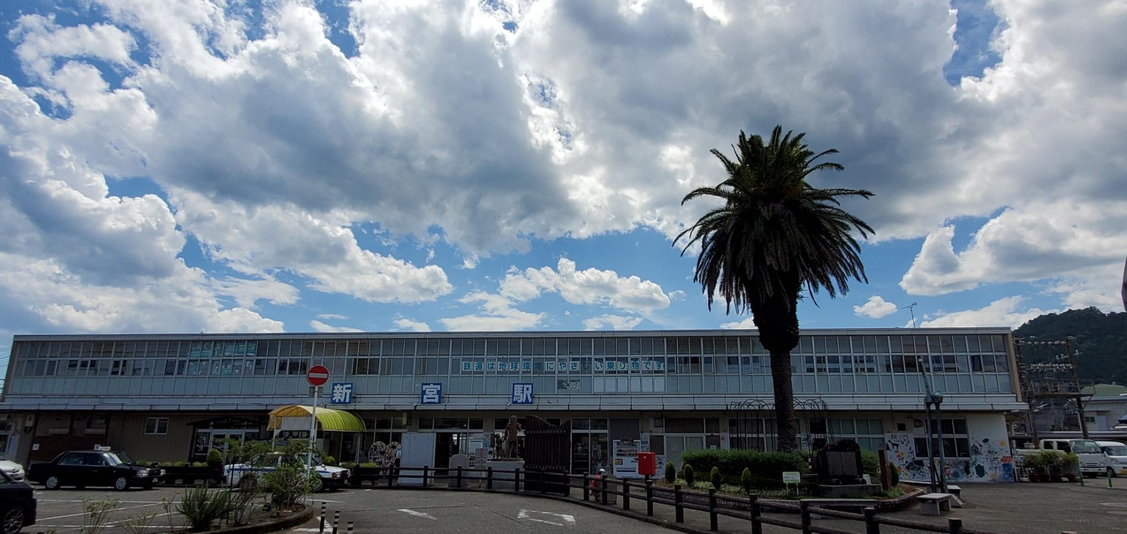 新宮 駅