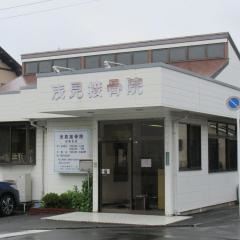 浅見接骨院