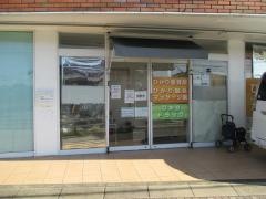 ひかり鍼灸整骨院