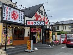 小田原タンメン総本店