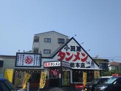 小田原タンメン総本店