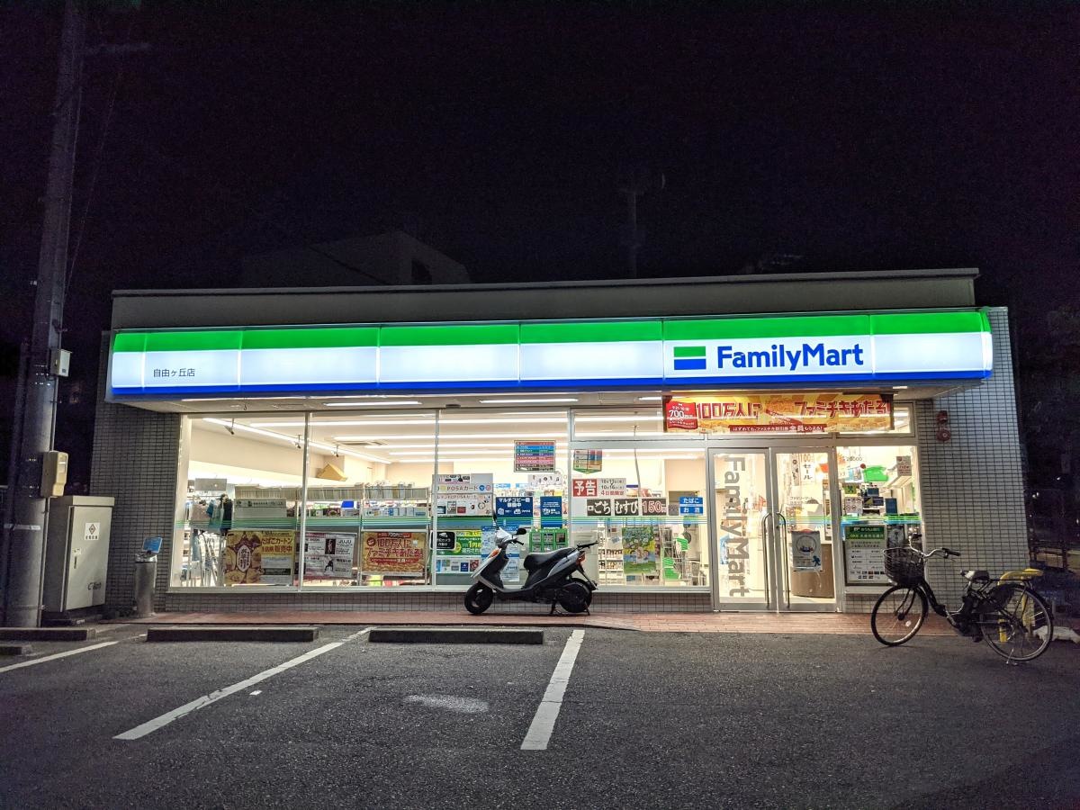 ファミリーマート 自由ケ丘店