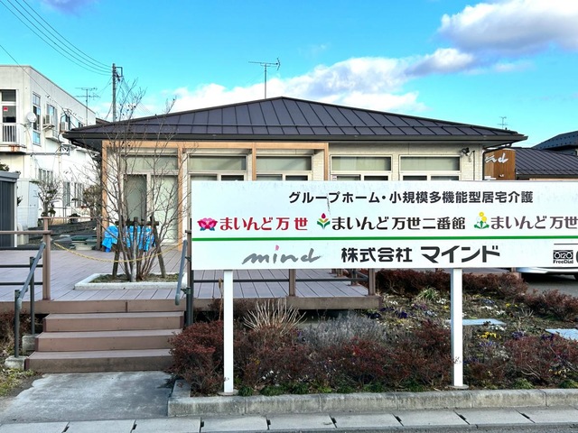 まいんど万世二番館（ｸﾞﾙｰﾌﾟﾎｰﾑ） 施設外観