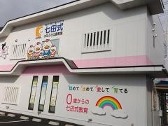 七田式　はなふさ出雲教室