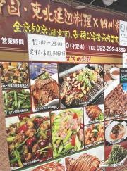 一品香