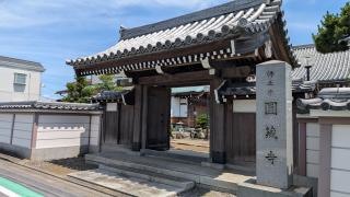 円蔵寺