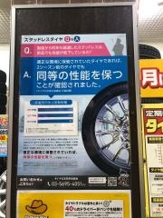イエローハット　川越的場店