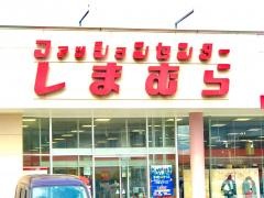 ファッションセンターしまむら　上市店
