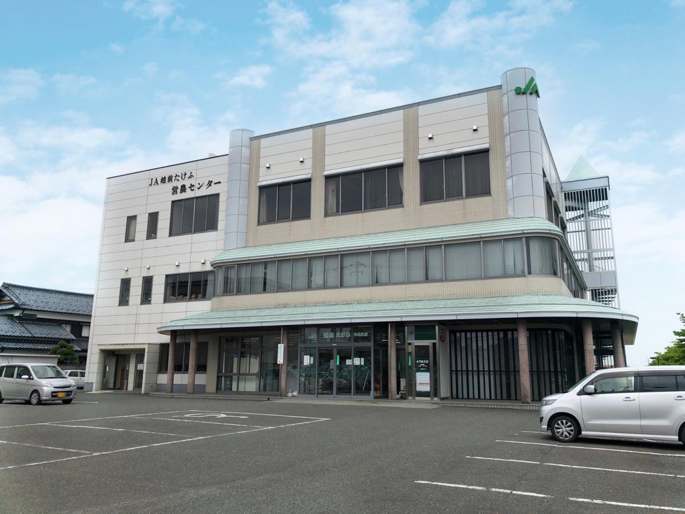 越前 たけ ふ 農業 協同 組合
