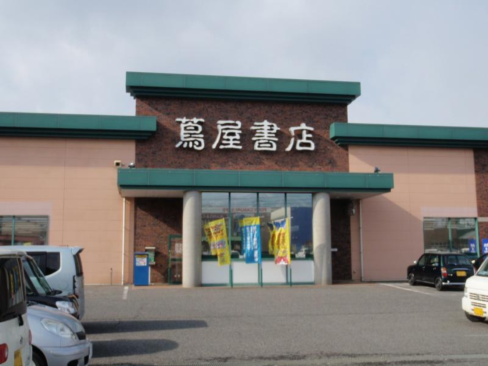 当時のメディア報道・掲載写真