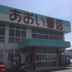 あおい書店　豊川店
