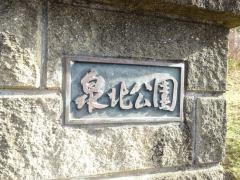 泉北緑道