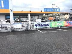ＤＣＭ　伊予小松店
