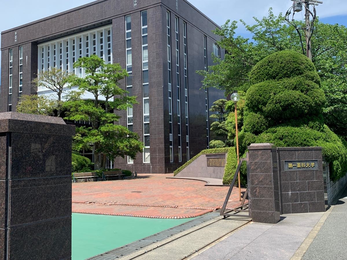 第一薬科大学