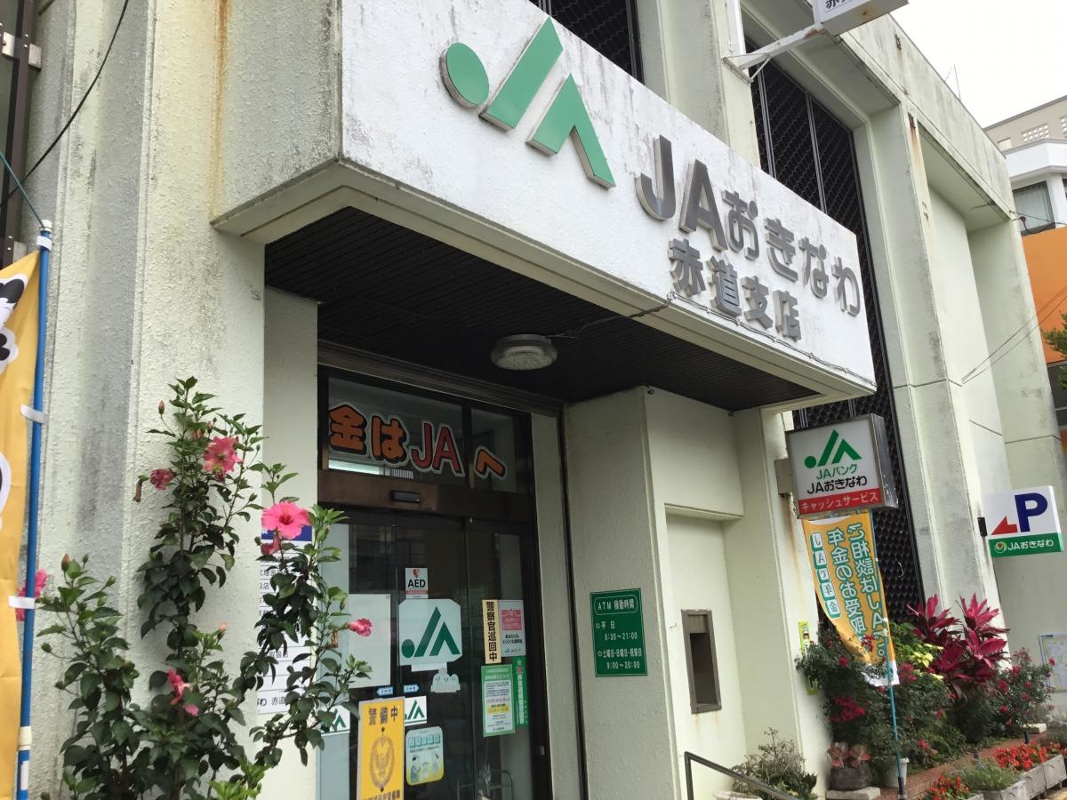 JAおきなわ赤道出張所