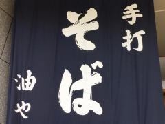宴席油や