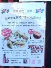 遊来