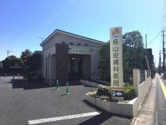 長山皮膚科医院