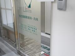 名古屋循環器科・内科