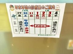 まちなと小児クリニック