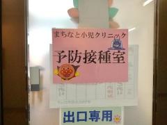 まちなと小児クリニック