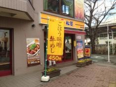 松屋　東伏見店