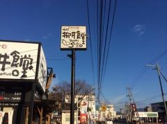 まいどおおきに食堂　山口柳井食堂