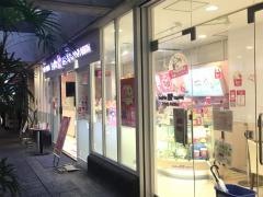 サーティワンアイスクリーム　帯屋町アベニュー店