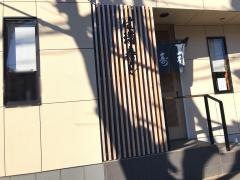 は満寿司