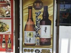寿し政