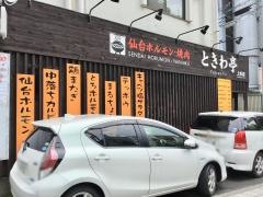 ときわ亭上杉店