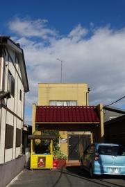 美松園