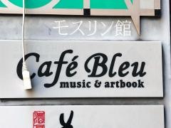 カフェ・ブリュー