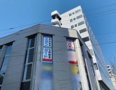 個別指導塾スタンダード　平岸教室