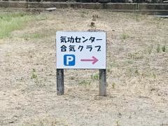 あんしん整体