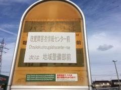 「聴覚障害者情報センター前」バス停留所