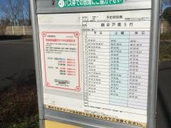 「細谷戸第３」バス停留所