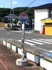 「伊王島ターミナル」バス停留所